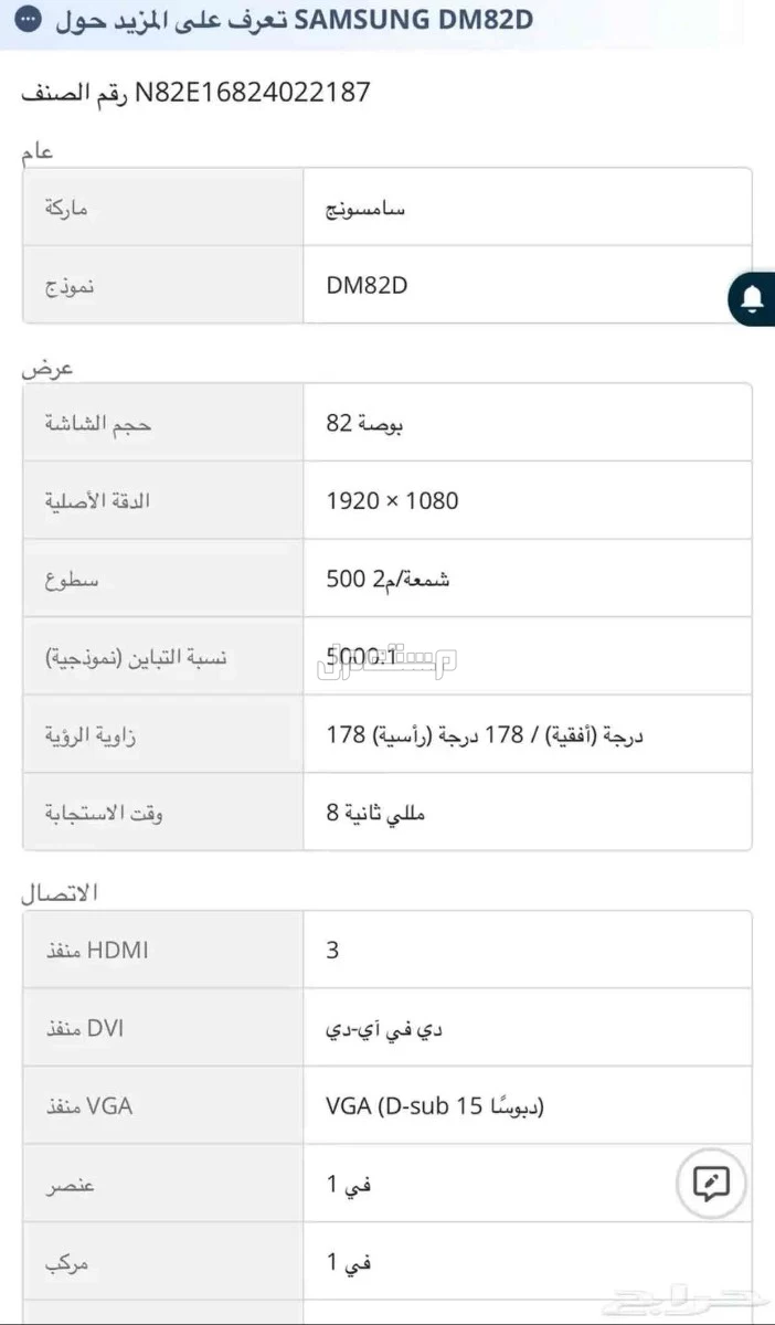 شاشة سامسونج DM82D شاشة تفاعلية للأعمال