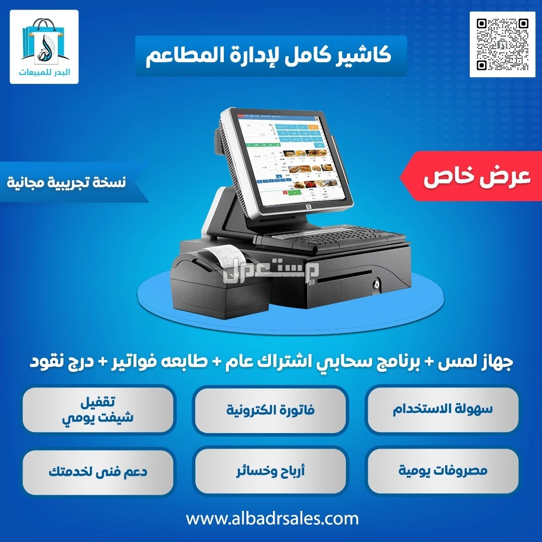 نظام كاشير لإدارة المطاعم والكافيهات