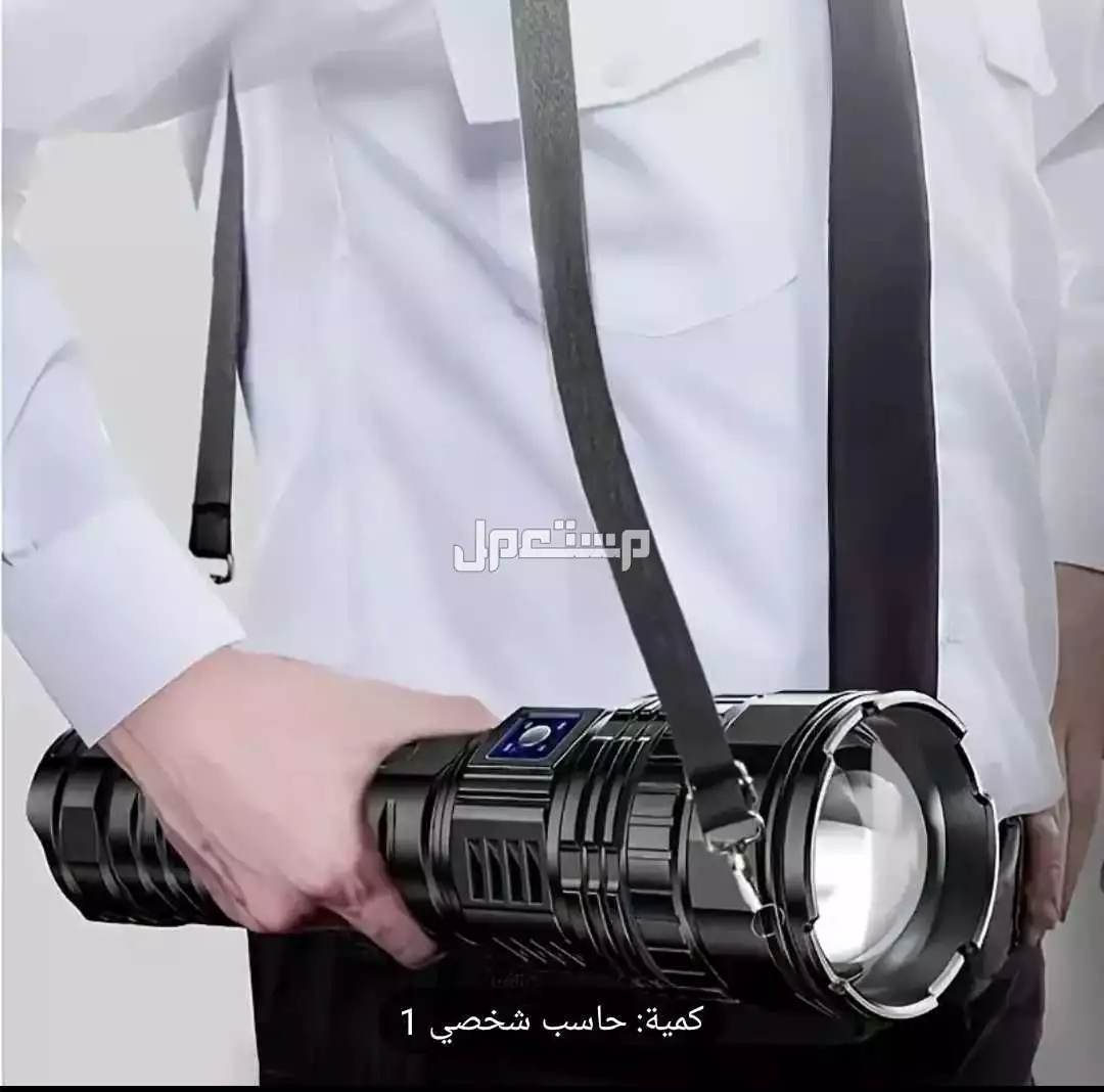 مصباح يدوي LED فائق السطوع في الرياض بسعر 120 ريال سعودي