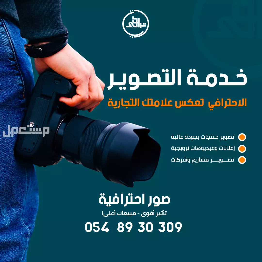 خدمه تصوير منتجات والفيديوهات بجودة عالية  من تراقي نجد