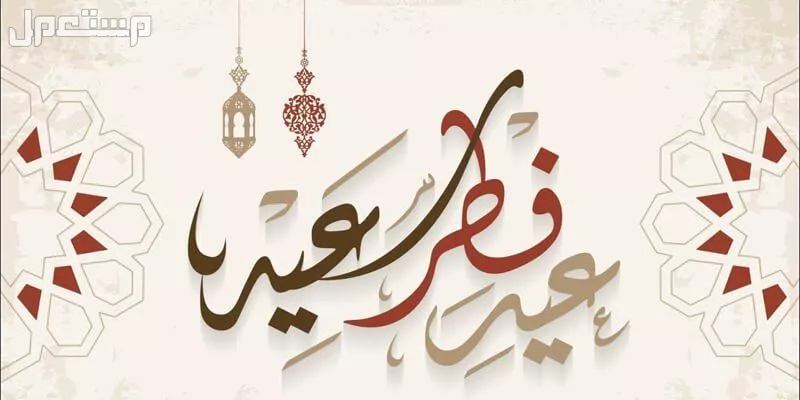 خطبة عيد الفطر 2025 - 1446 قصيرة مكتوبة.. ومتى تبدأ؟ عيد سعيد 2025