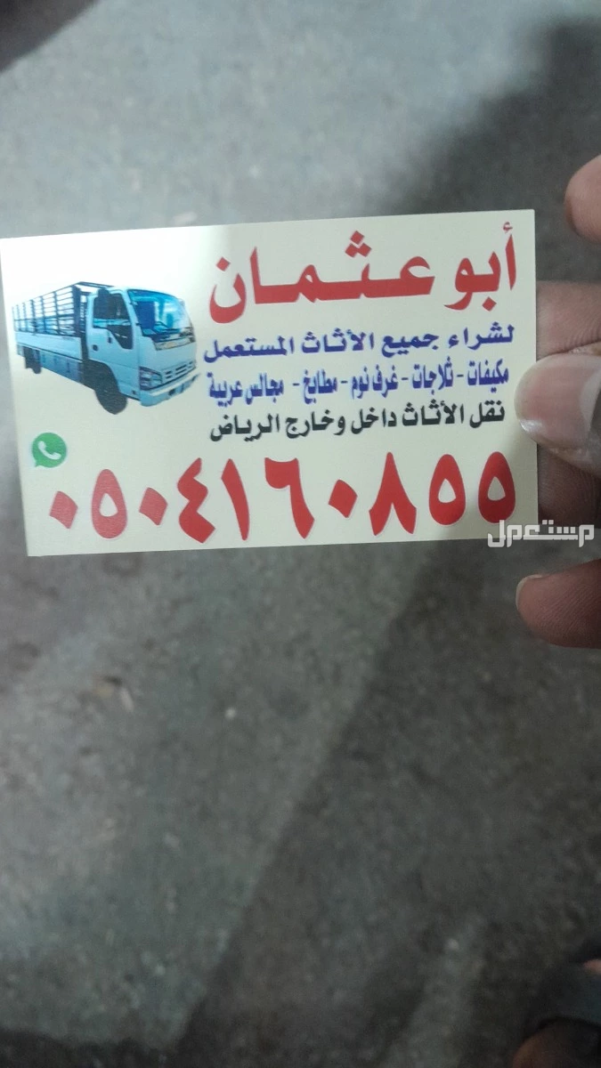 شراء اثاث مستعمل حي الشروق الرياض