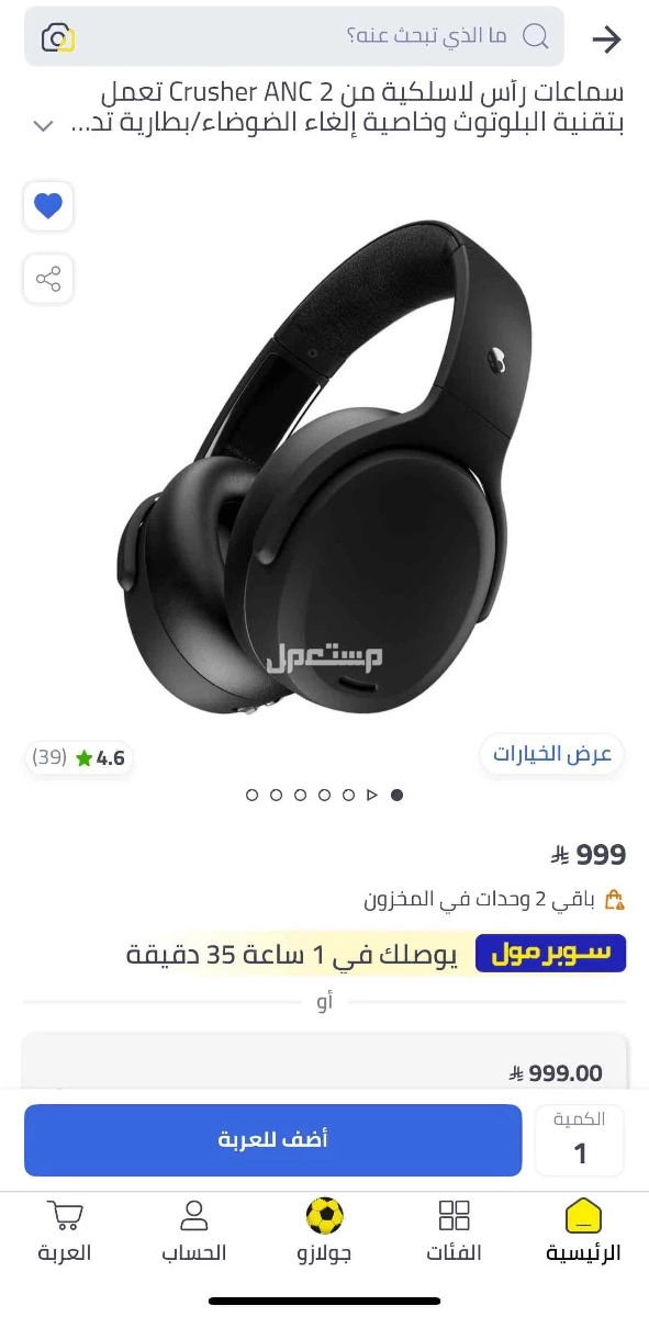 للبيع سماعة skullcanduy crusher anc 2 في الرياض بسعر 650 ريال سعودي