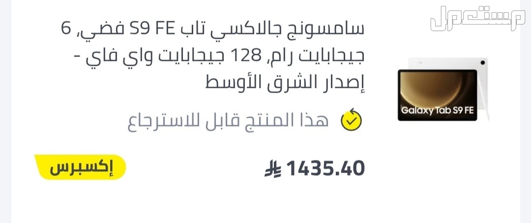 سامسونج جالاكسي تاب S9 FE فضي 128 قيقا ماركة سامسونج في تبوك بسعر 600 ريال سعودي