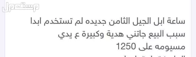 ساعة ابل الجيل الثامن  في الرياض