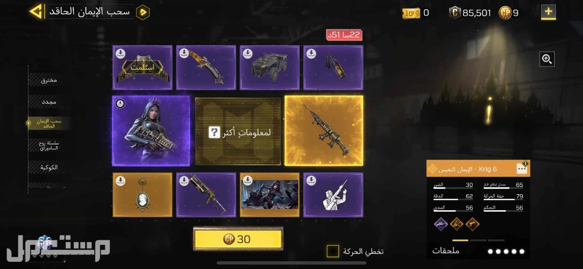 حساب كود موبايل في الرياض بسعر 800 ريال سعودي