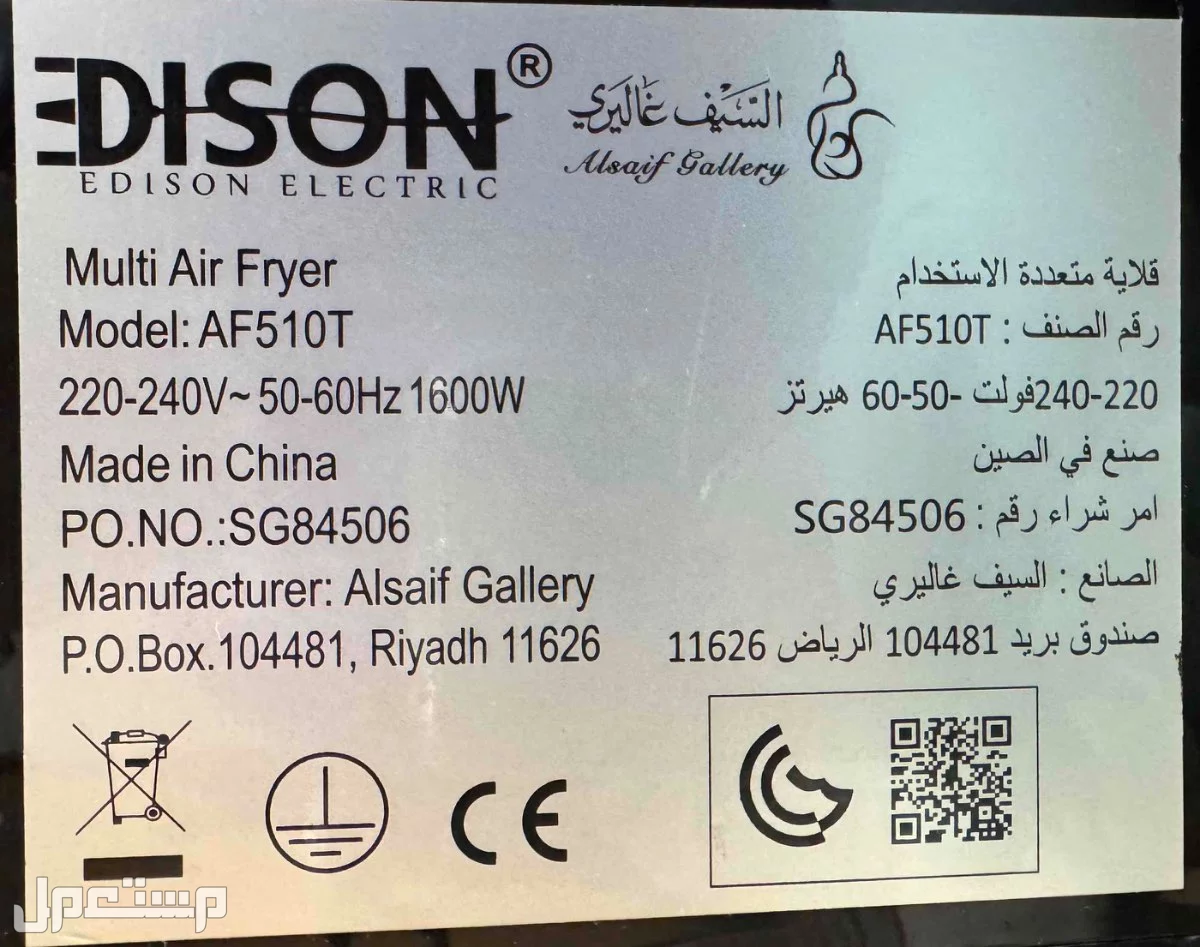 للبيع: قلاية هوائية إديسون AF510T مع ملحقاتها في جدة