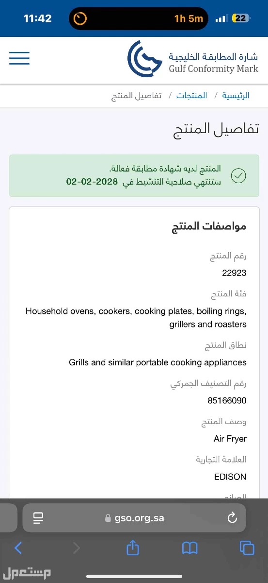 للبيع: قلاية هوائية إديسون AF510T مع ملحقاتها في جدة