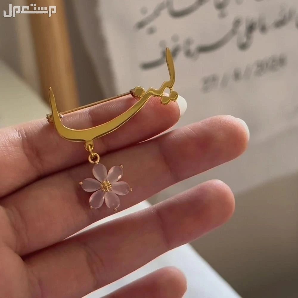 بروشات بالاسماء مطلي ذهب ومتوفر فضة