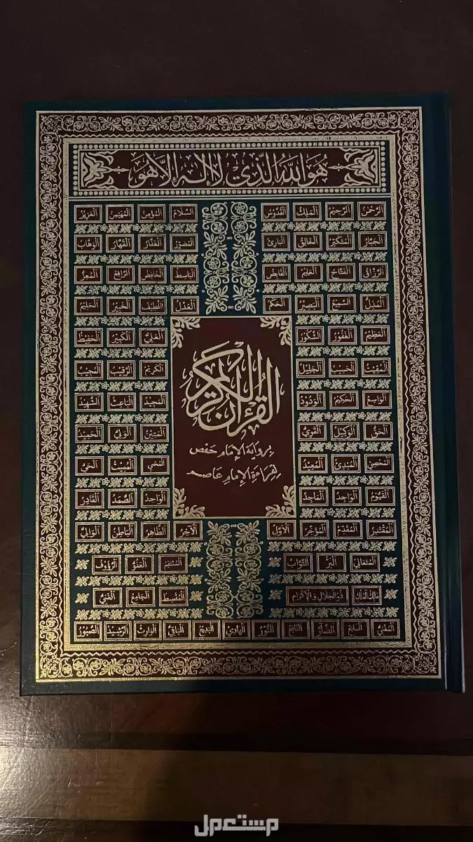 مصاحف - سجادات - حوامل مصاحف في الطائف