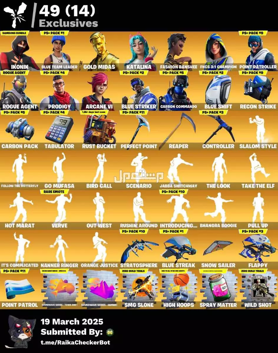 حساب فورت نايت ايكونك اساسي يربط كل المنصات وكل شي