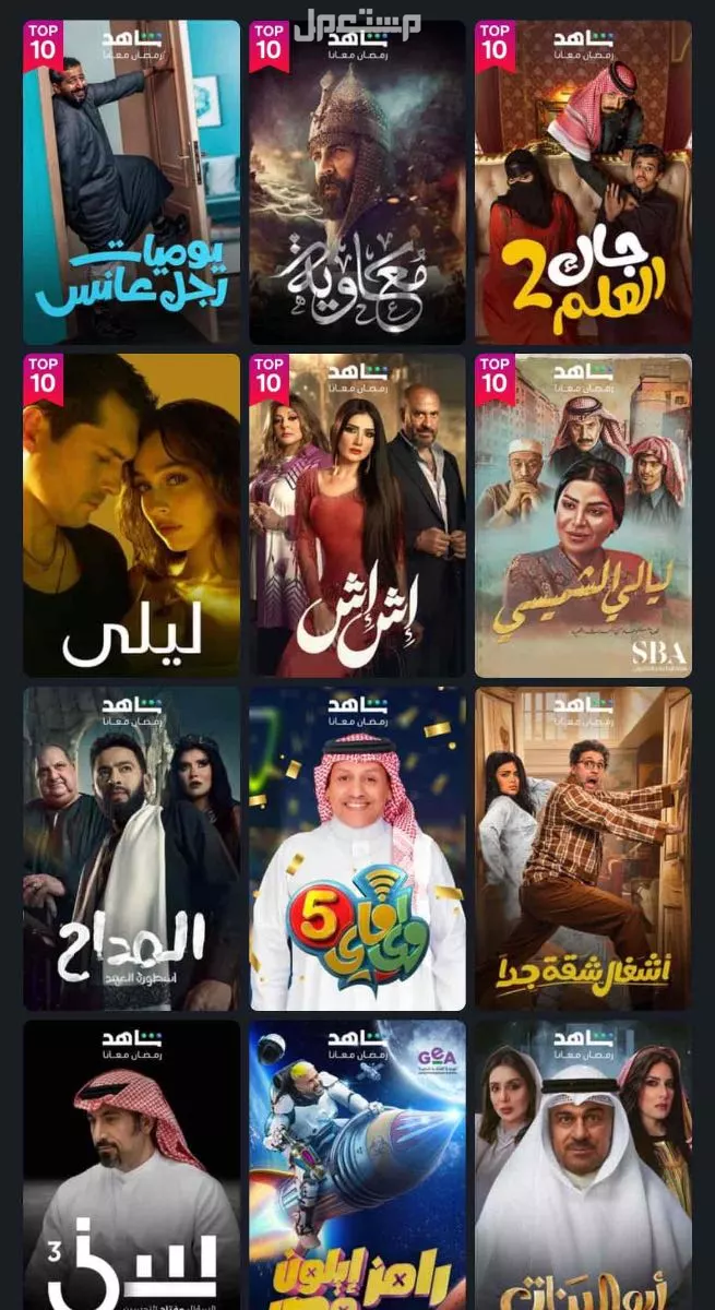 اشتراك شاهد مشترك في المدينه بسعر 4 ريال سعودي