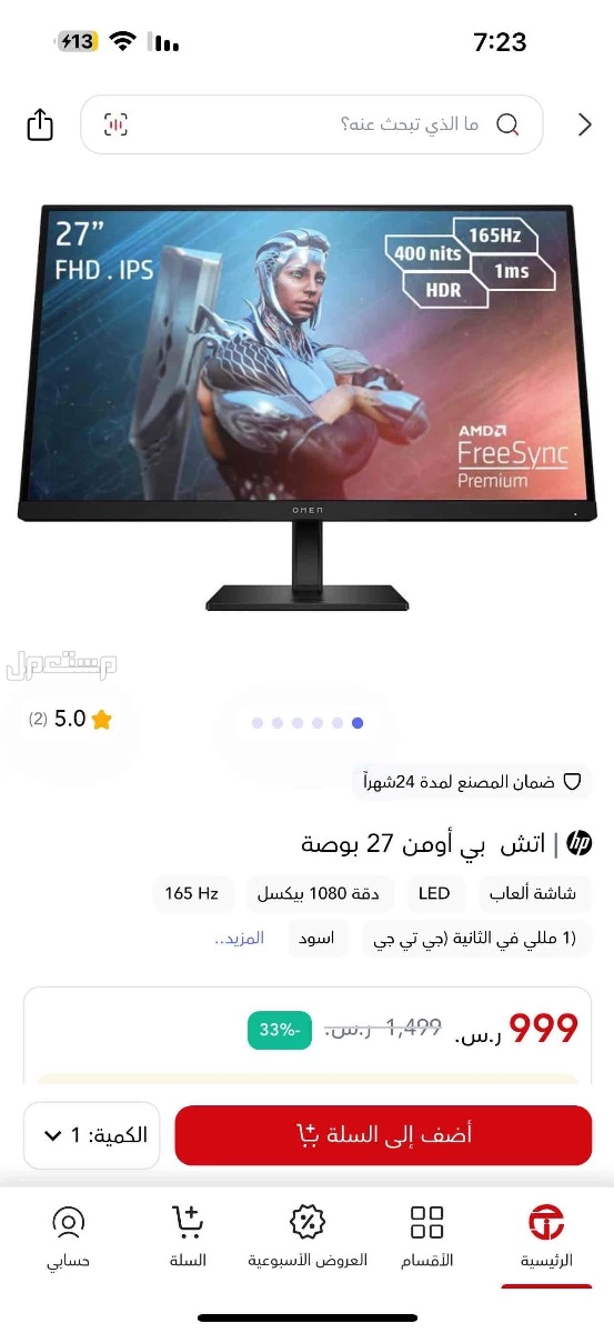 شاشة تقيمها في جرير 5نجوم لقطه وسعرها1000 انا ببيعها760 نظيفة مافيها خراب ولا مره خربت