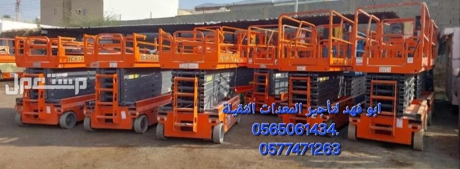 سيزرات لفت للايجار  سيزر لفت 10متر كهرباء للايجار  سيزر لفت 12متر للايجار سيزر لفت 14متر للايجار سيزر لفت 16متر للايجار سيزر لفت 18متر للايجار