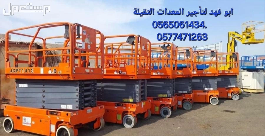 سيزرات لفت للايجار  سيزر لفت 10متر كهرباء للايجار  سيزر لفت 12متر للايجار سيزر لفت 14متر للايجار سيزر لفت 16متر للايجار سيزر لفت 18متر للايجار