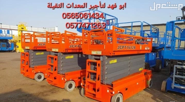 سيزرات لفت للايجار  سيزر لفت 10متر كهرباء للايجار  سيزر لفت 12متر للايجار سيزر لفت 14متر للايجار سيزر لفت 16متر للايجار سيزر لفت 18متر للايجار