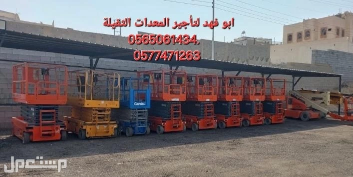 سيزرات لفت للايجار  سيزر لفت 10متر كهرباء للايجار  سيزر لفت 12متر للايجار سيزر لفت 14متر للايجار سيزر لفت 16متر للايجار سيزر لفت 18متر للايجار