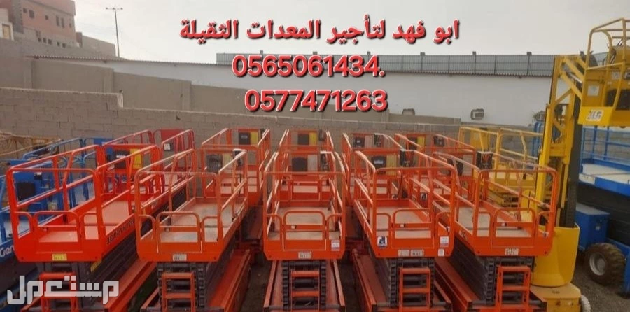 سيزرات لفت للايجار  سيزر لفت 10متر كهرباء للايجار  سيزر لفت 12متر للايجار سيزر لفت 14متر للايجار سيزر لفت 16متر للايجار سيزر لفت 18متر للايجار