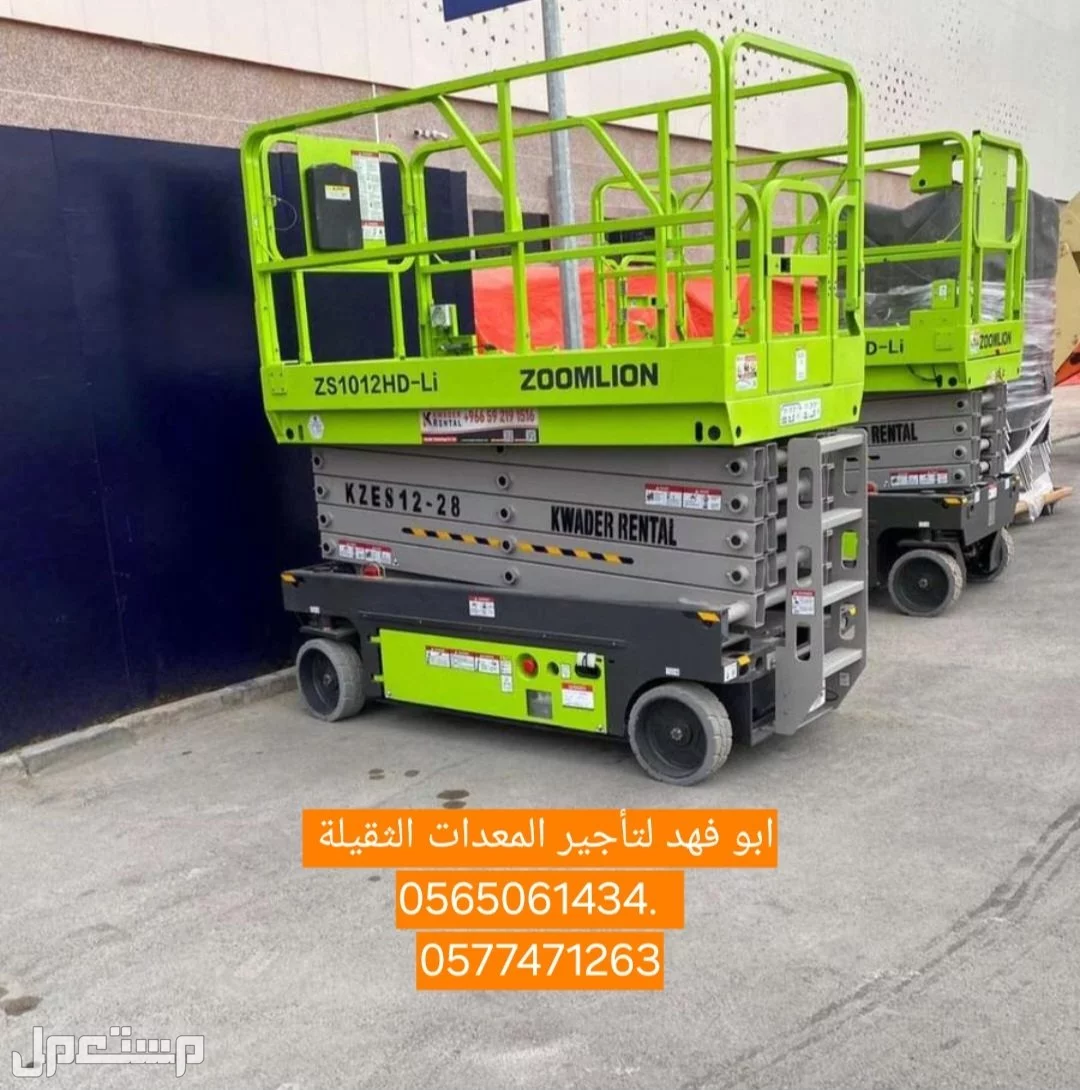 سيزر لفت للايجار رافعة شوكية وكرينات للايجار سيزرات لفت للايجار  رافعة مقصية للايجار
