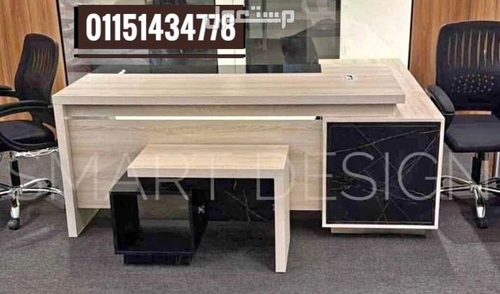 مكتب مودرن خشب mdf اسباني مستورد من شركه smart design  للاثاث المكتبي