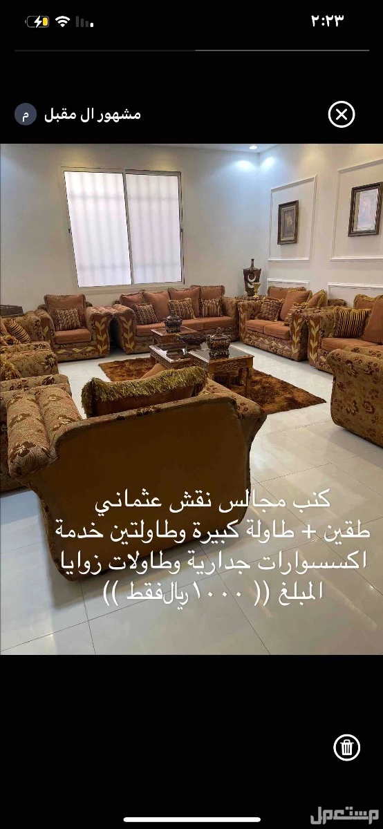 للبيع طقمين كنب نقش عثماني بالرياض