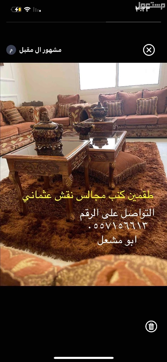 للبيع طقمين كنب نقش عثماني بالرياض