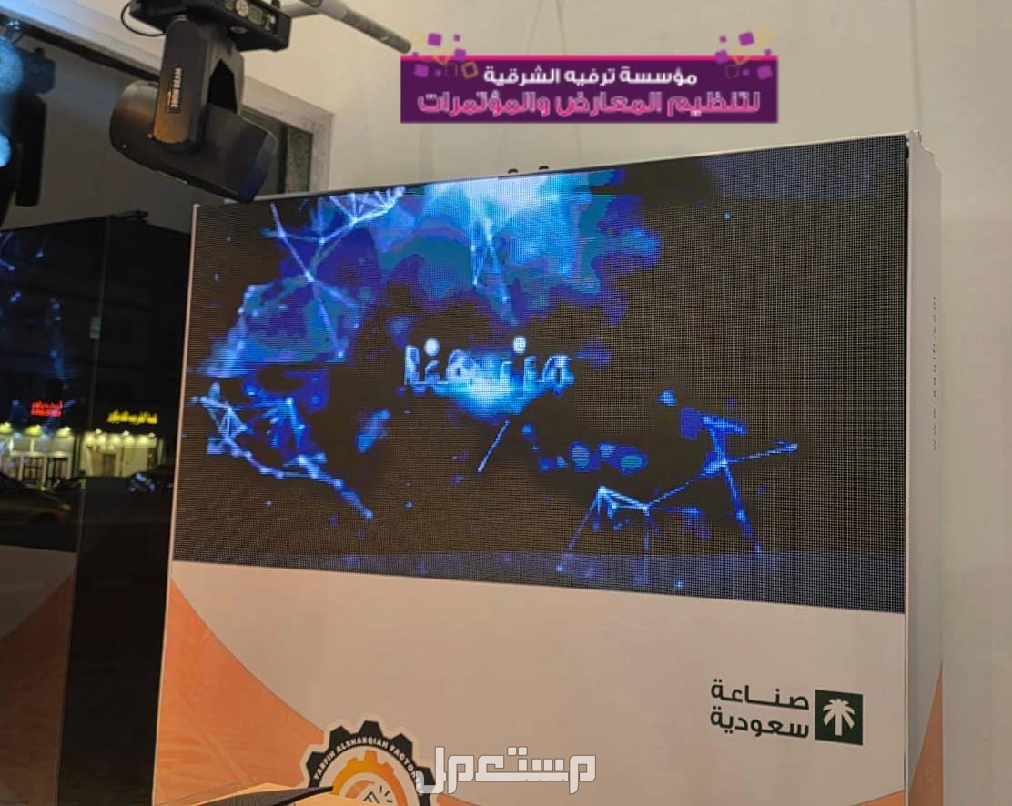 أفضل الشاشات بأفضل الأسعار في الشرقية