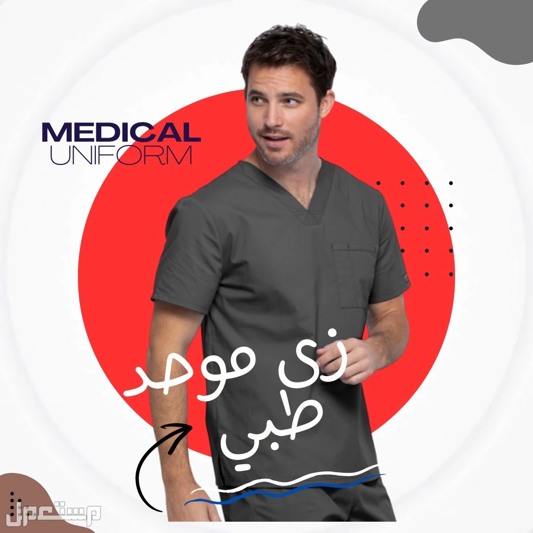 زي تمريض حريمي من مصنع تام.. أناقة ورعاية في كل تفصيل
