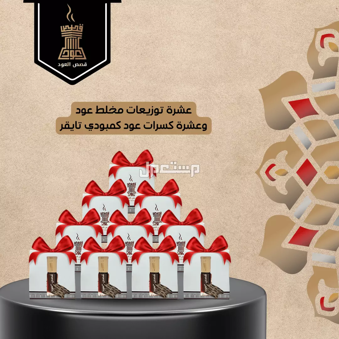 10 توزيعات مخلط عود مع 10 كسرات تايقر وتوصيل مجاني عطور