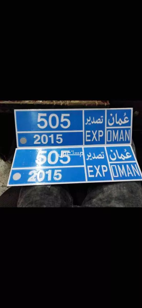 متوفر طباعة لوحات تصدير عمان للزينة طبق الاصل في خميس مشيط بسعر 500 ريال سعودي