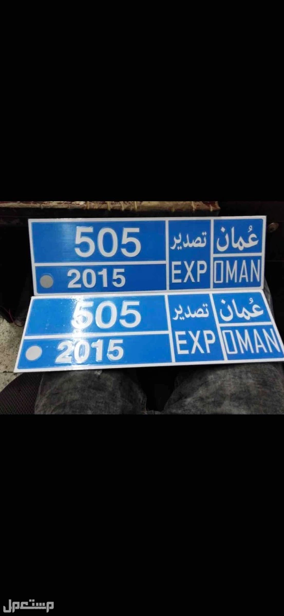متوفر طباعة لوحات تصدير عمان للزينة طبق الاصل في خميس مشيط بسعر 500 ريال سعودي