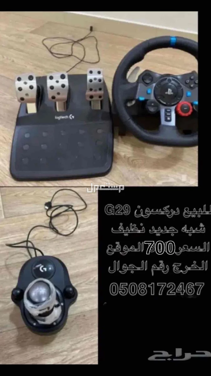 دركسون g29 في الخرج بسعر 700 ريال سعودي
