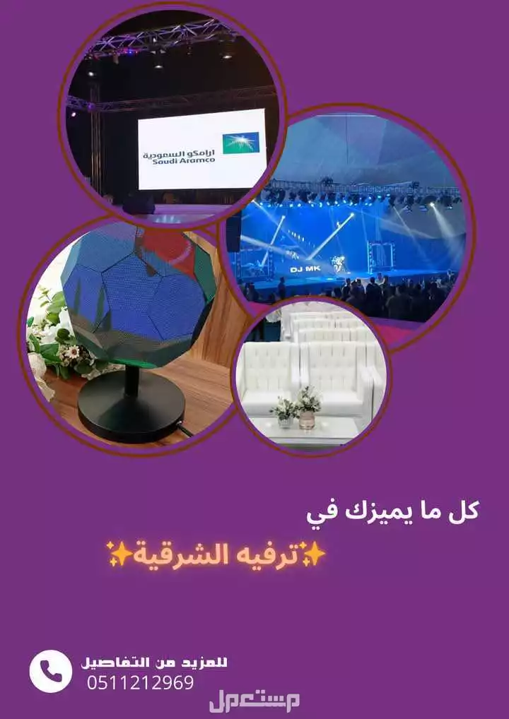 كل ما يميزك في ترفيه الشرقية 2025