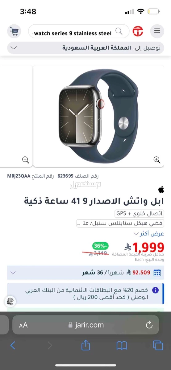 ساعه ابل اصدار تاسع مقاس 45 ستاينلس ستيل على السوم ماركة أبل