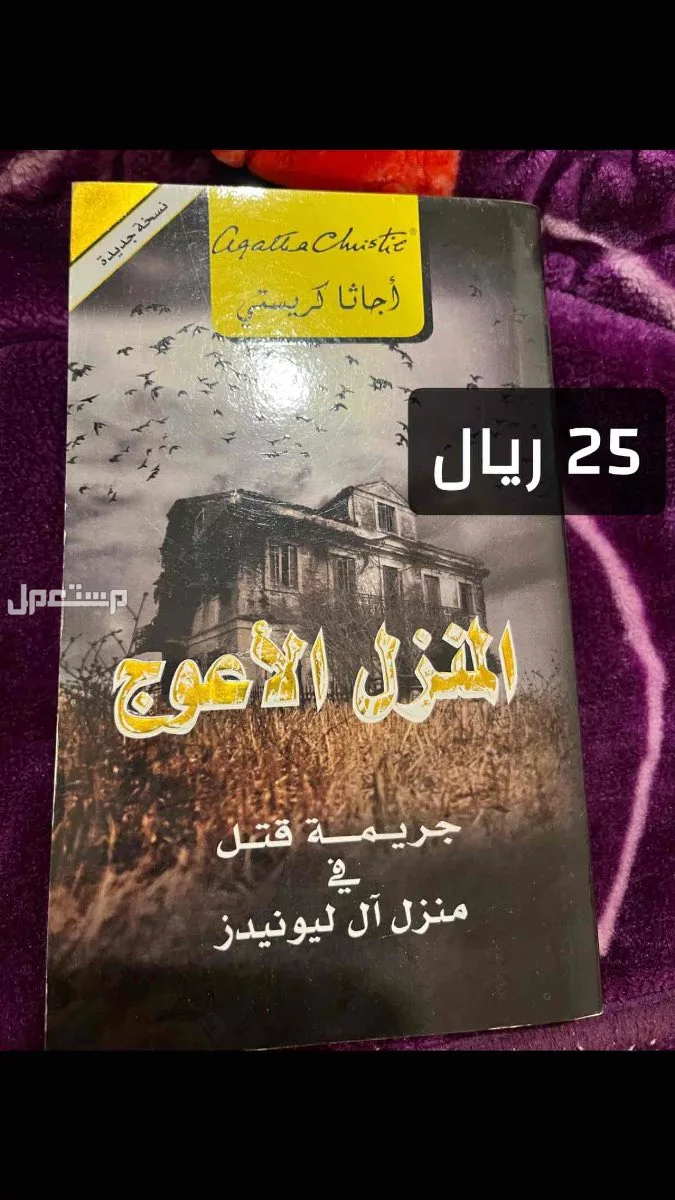 كتب للبيع فقط التسليم بجدة في جدة بسعر 20 ريال سعودي او اكثر