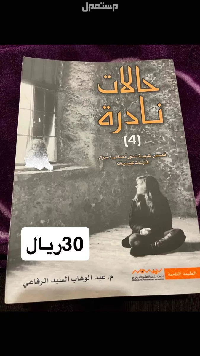 كتب للبيع فقط التسليم بجدة في جدة بسعر 20 ريال سعودي او اكثر