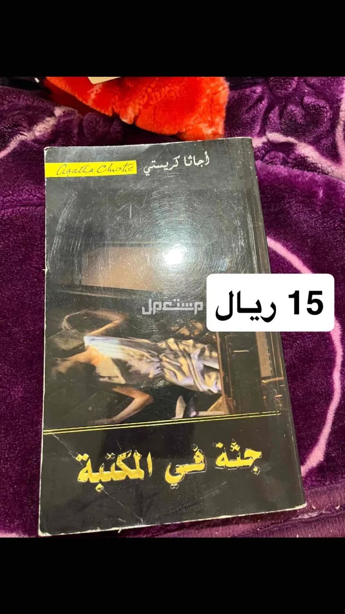 كتب للبيع فقط التسليم بجدة في جدة بسعر 20 ريال سعودي او اكثر