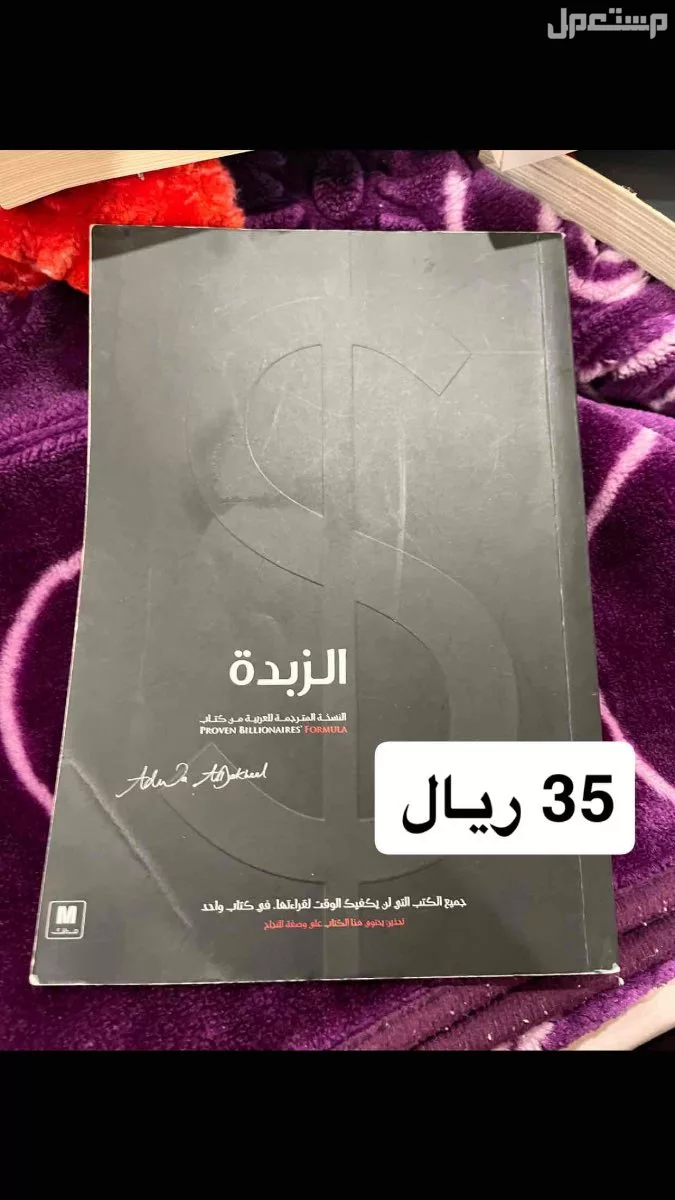 كتب للبيع فقط التسليم بجدة في جدة بسعر 20 ريال سعودي او اكثر