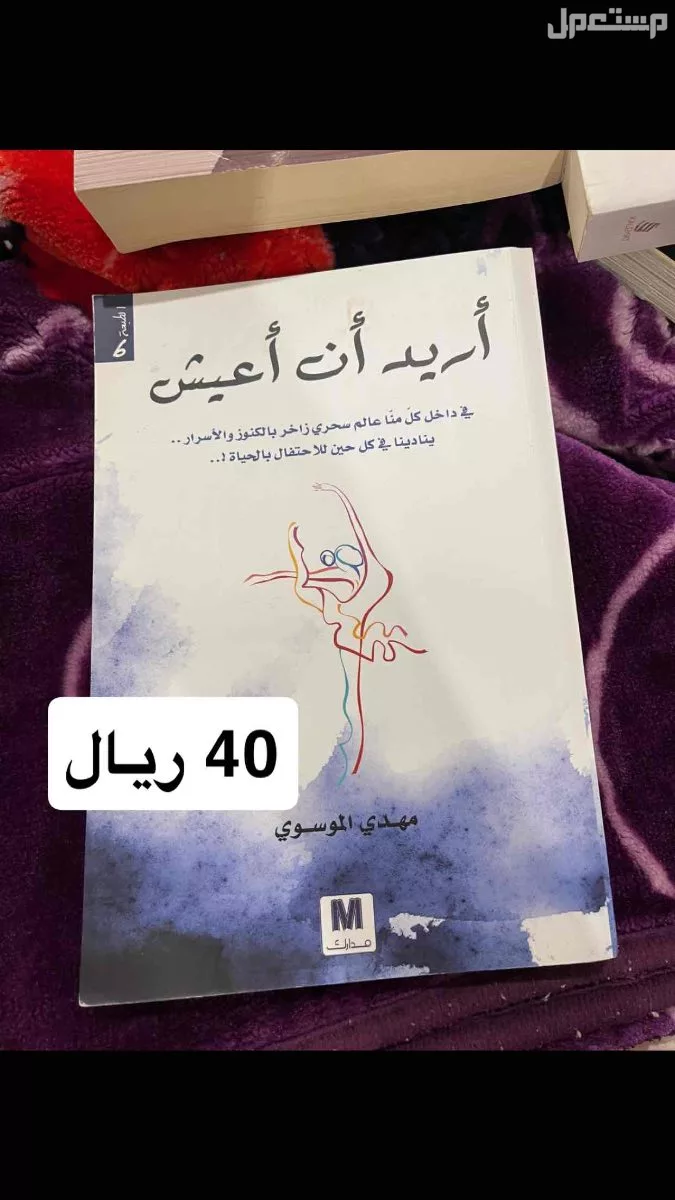 كتب للبيع فقط التسليم بجدة في جدة بسعر 20 ريال سعودي او اكثر
