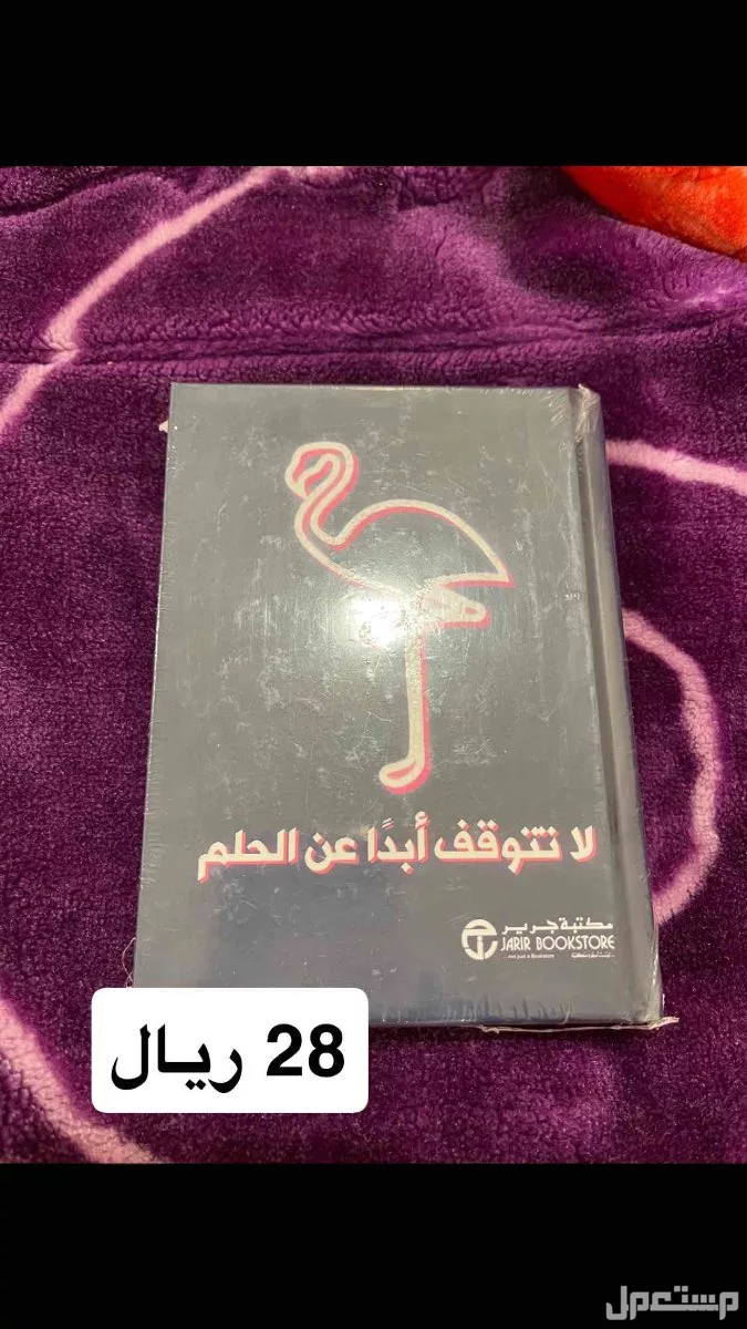 كتب للبيع فقط التسليم بجدة في جدة بسعر 20 ريال سعودي او اكثر