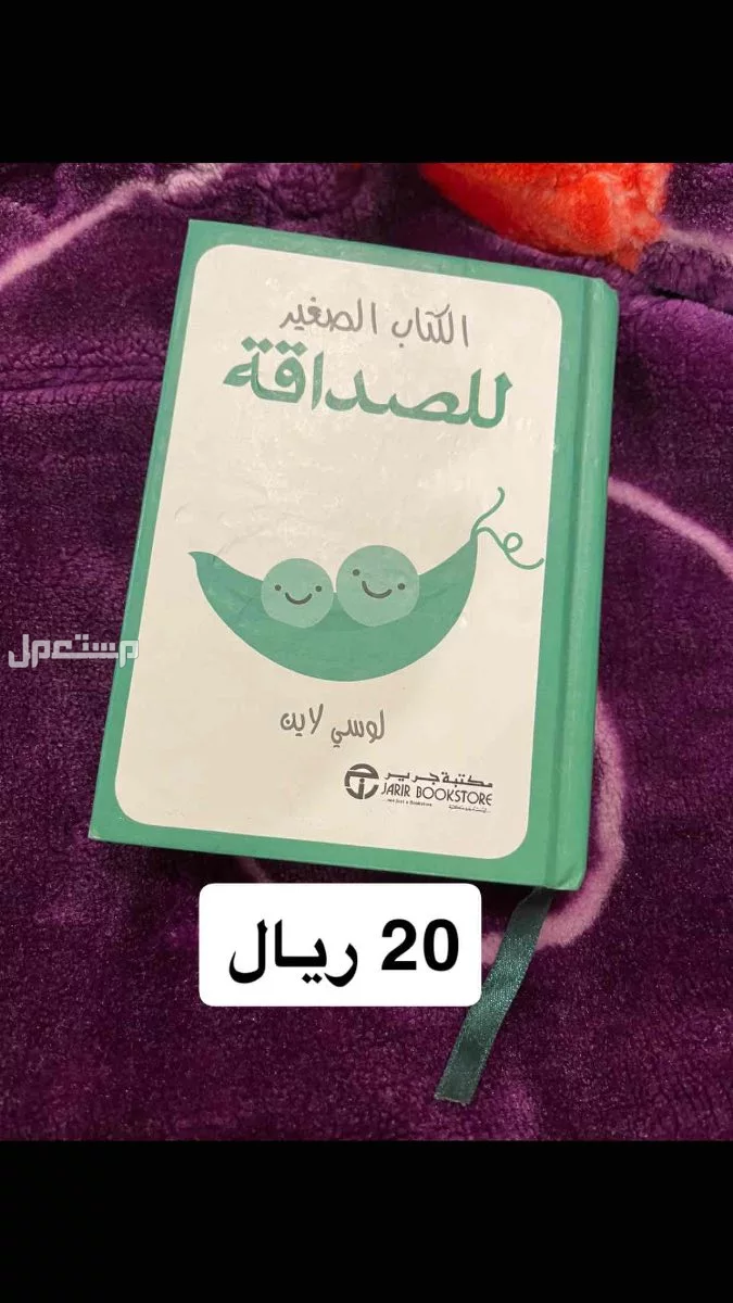 كتب للبيع فقط التسليم بجدة في جدة بسعر 20 ريال سعودي او اكثر