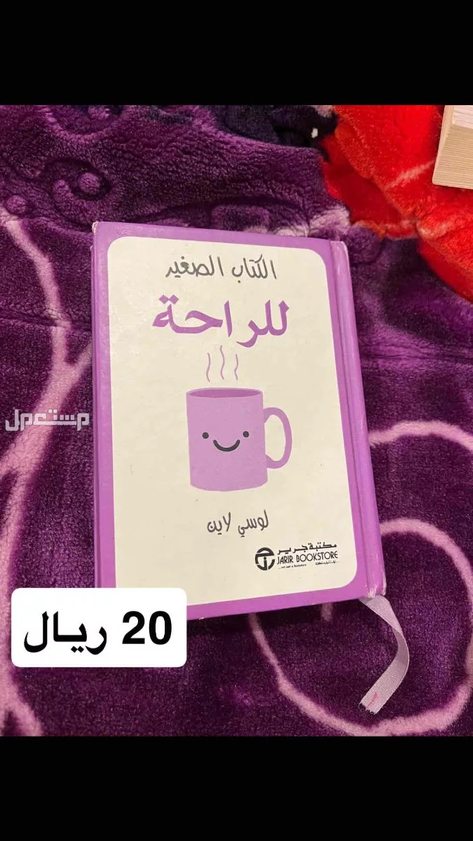 كتب للبيع فقط التسليم بجدة في جدة بسعر 20 ريال سعودي او اكثر