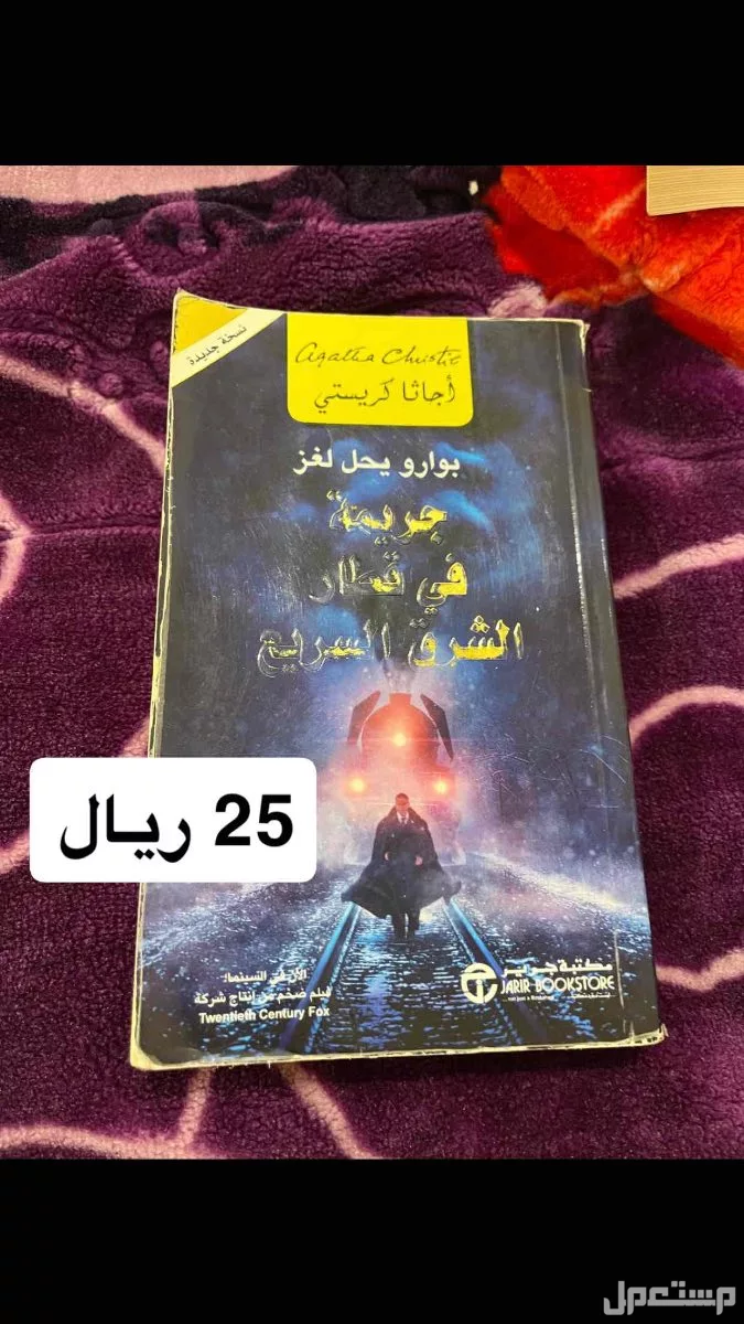كتب للبيع فقط التسليم بجدة في جدة بسعر 20 ريال سعودي او اكثر
