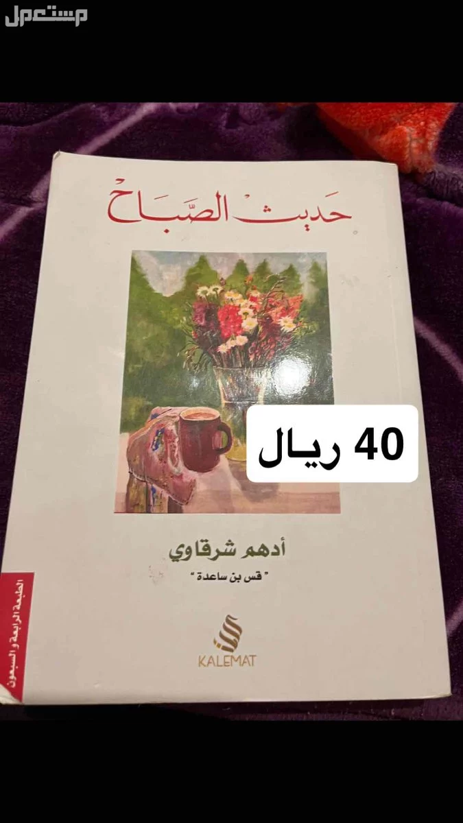 كتب للبيع فقط التسليم بجدة في جدة بسعر 20 ريال سعودي او اكثر