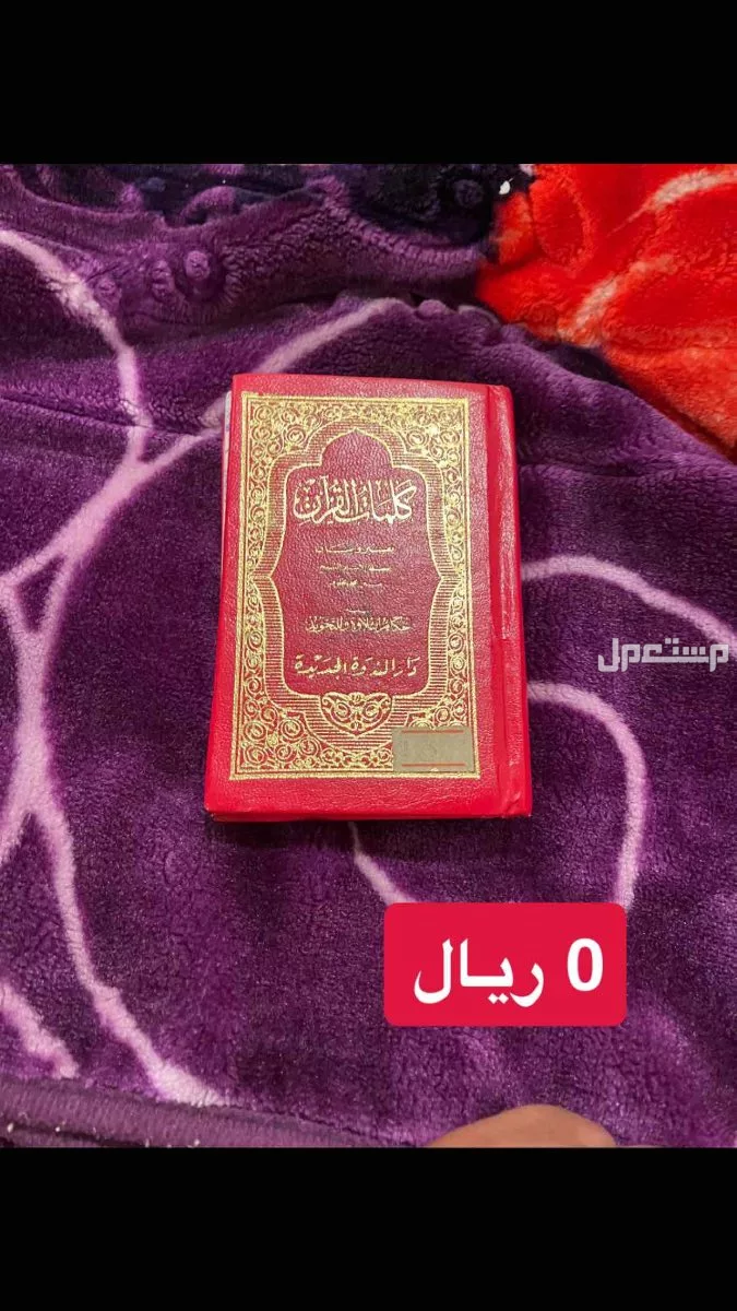 كتب للبيع فقط التسليم بجدة في جدة بسعر 20 ريال سعودي او اكثر