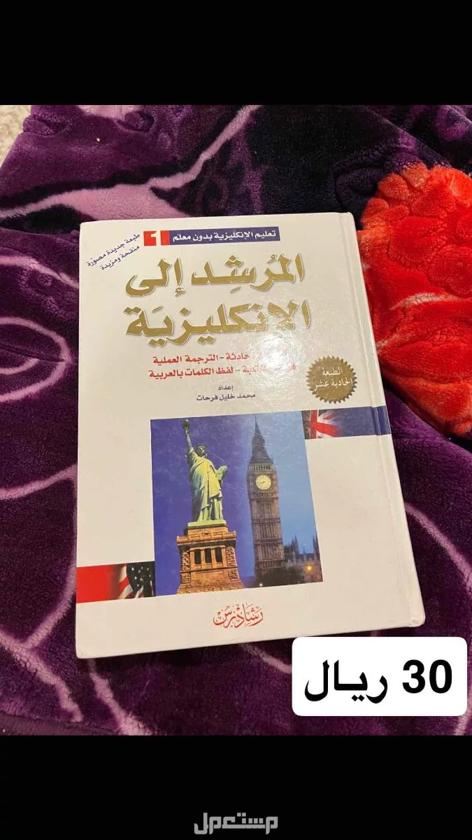 كتب للبيع فقط التسليم بجدة في جدة بسعر 20 ريال سعودي او اكثر