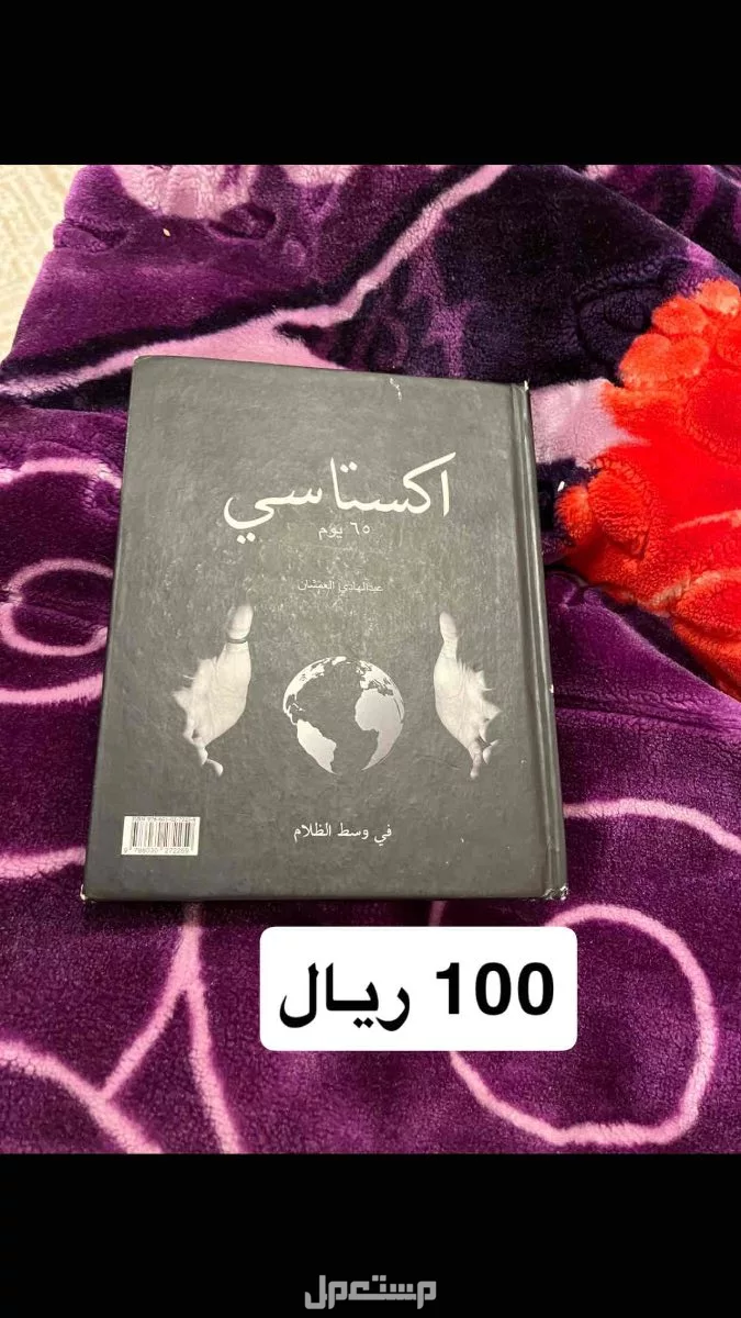 كتب للبيع فقط التسليم بجدة في جدة بسعر 20 ريال سعودي او اكثر