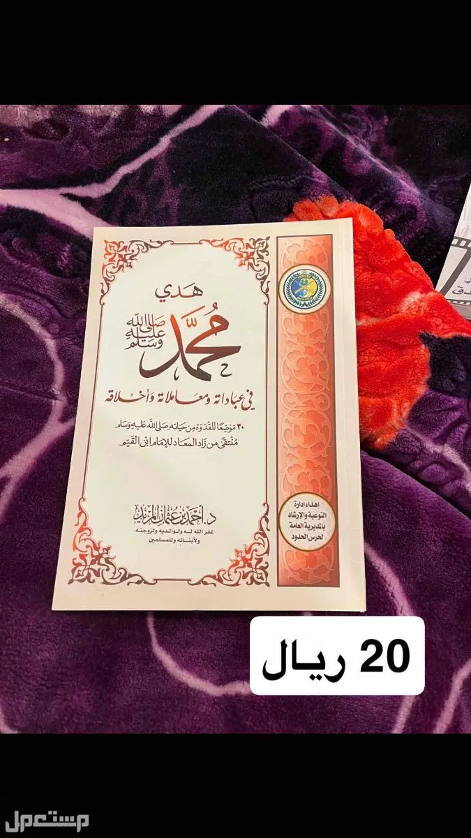 كتب للبيع فقط التسليم بجدة في جدة بسعر 20 ريال سعودي او اكثر