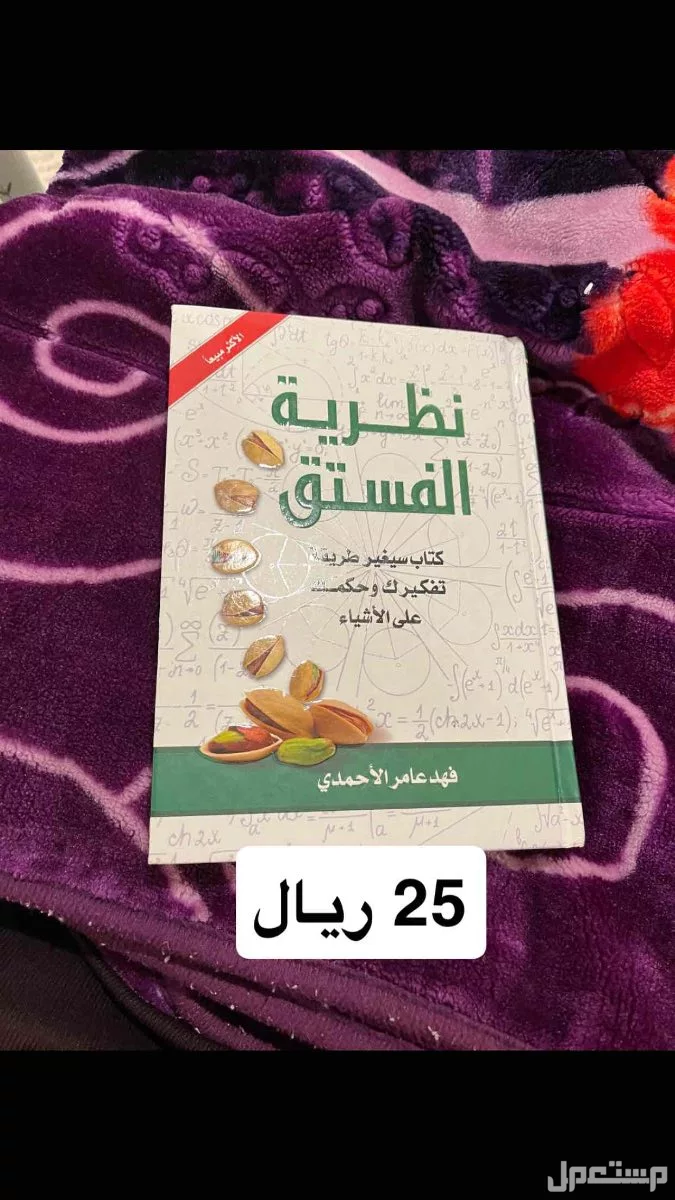 كتب للبيع فقط التسليم بجدة في جدة بسعر 20 ريال سعودي او اكثر