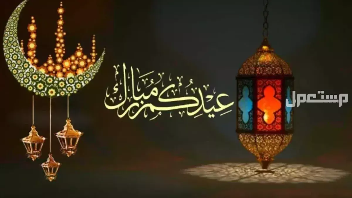 صيغة تكبيرات العيد مكتوبة كاملة 1446-2025 (صور) ماذا نقول في عيد الفطر؟